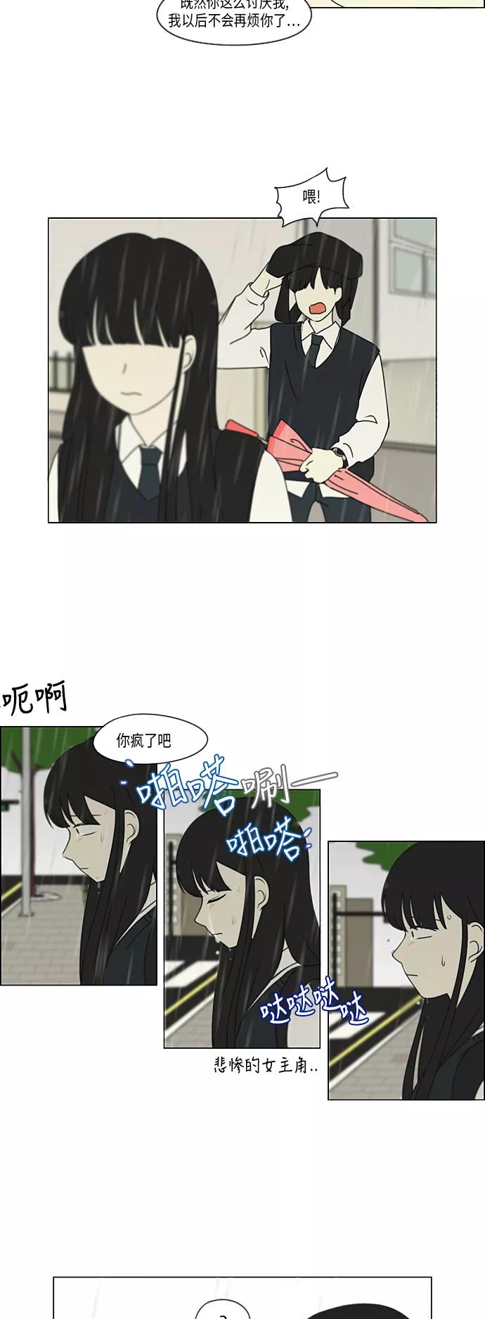 《恋爱革命》【免费】[特别篇] Change Off（2） 第3页