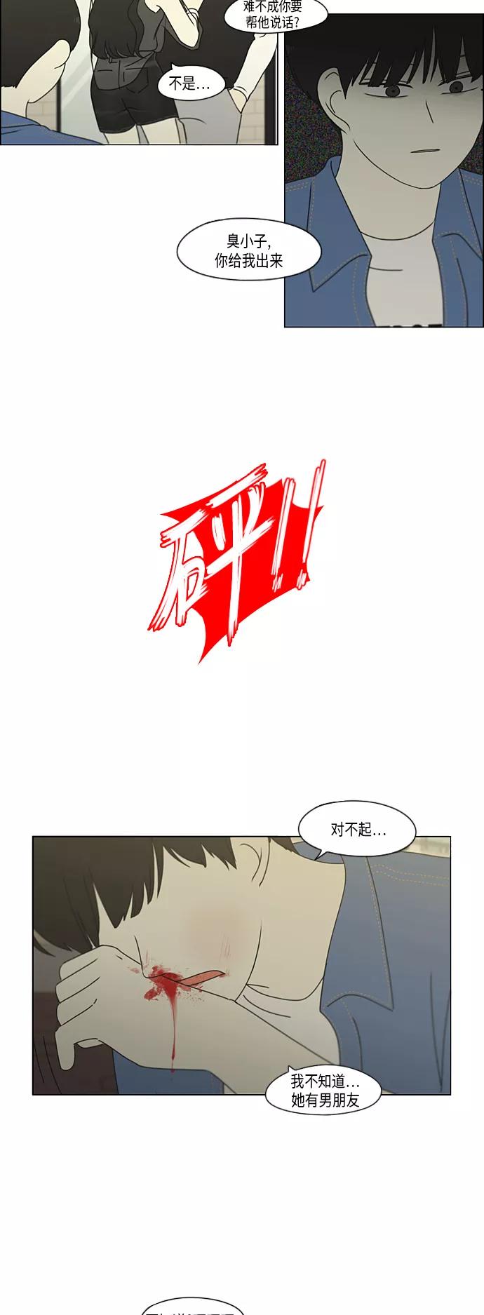 《恋爱革命》【免费】[特别篇] Change Off（2） 第8页