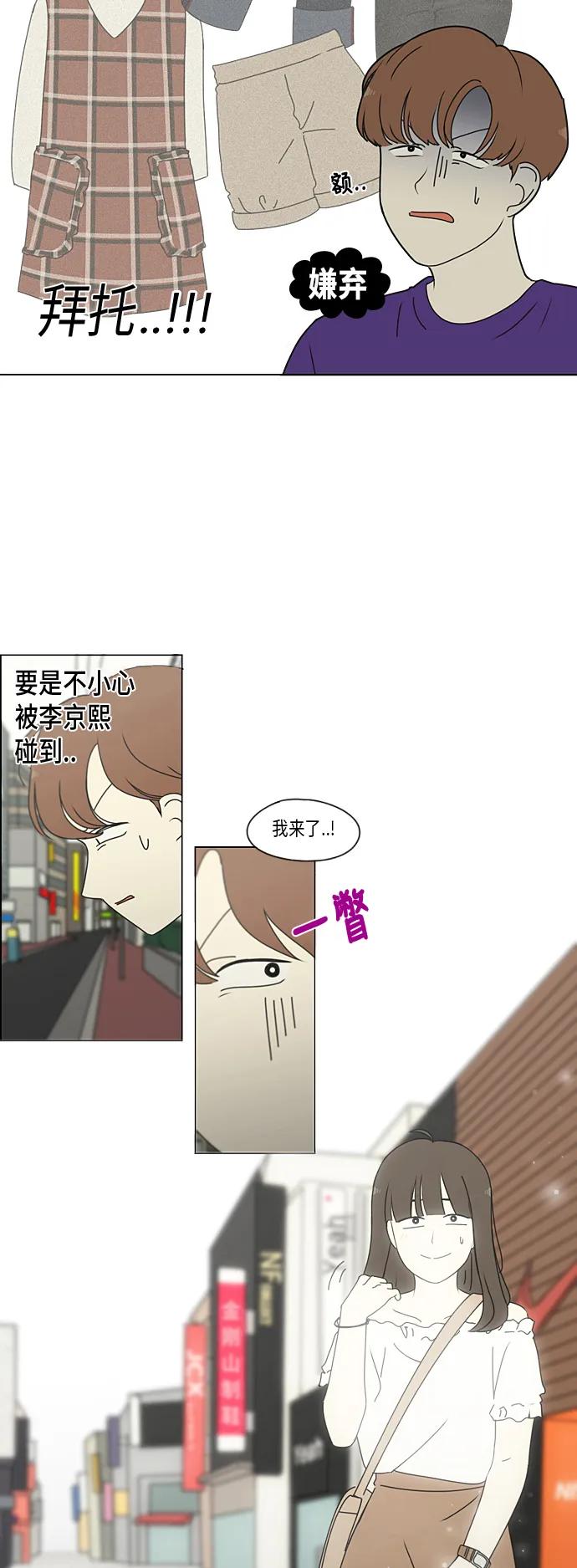 《恋爱革命》【免费】[特别篇] Change Off（2） 第27页