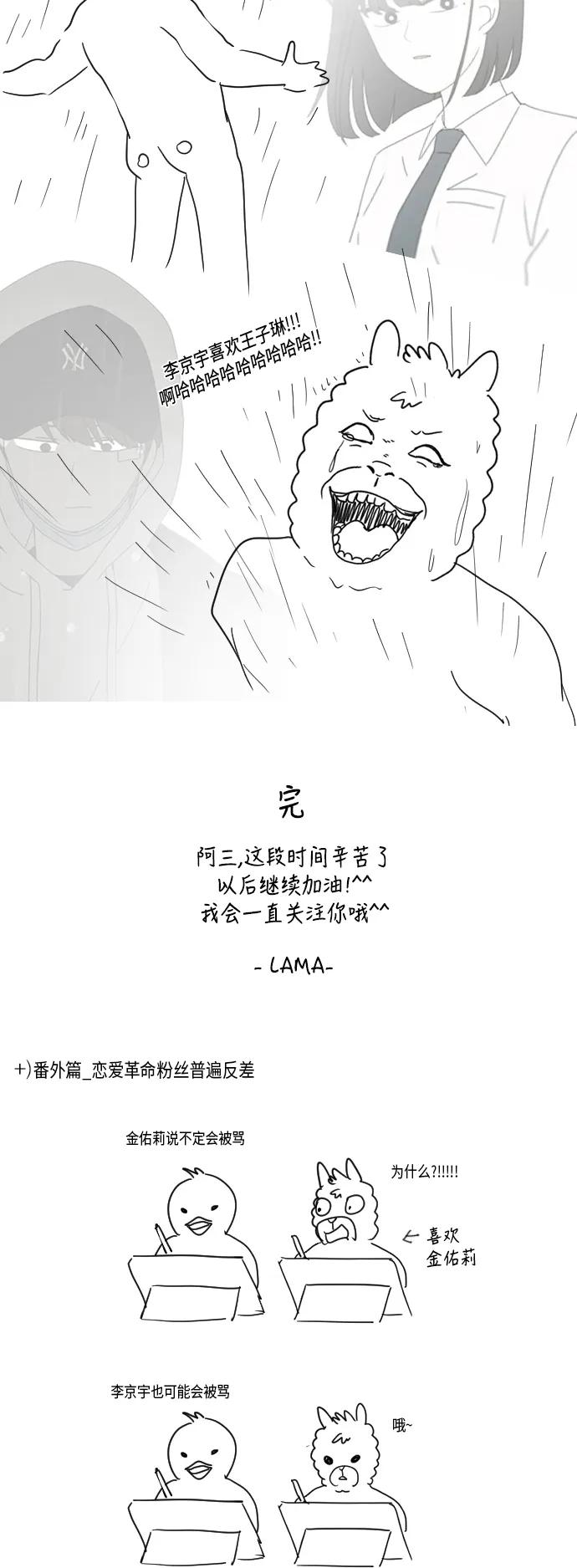 《恋爱革命》【免费】[特别篇] Change Off（2） 第45页