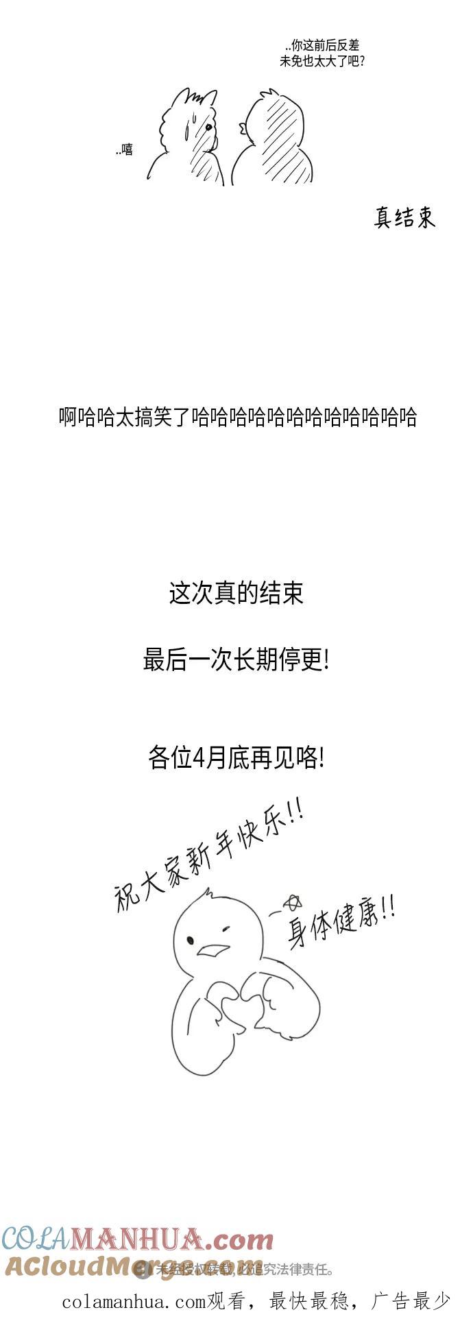 《恋爱革命》【免费】[特别篇] Change Off（2） 第46页