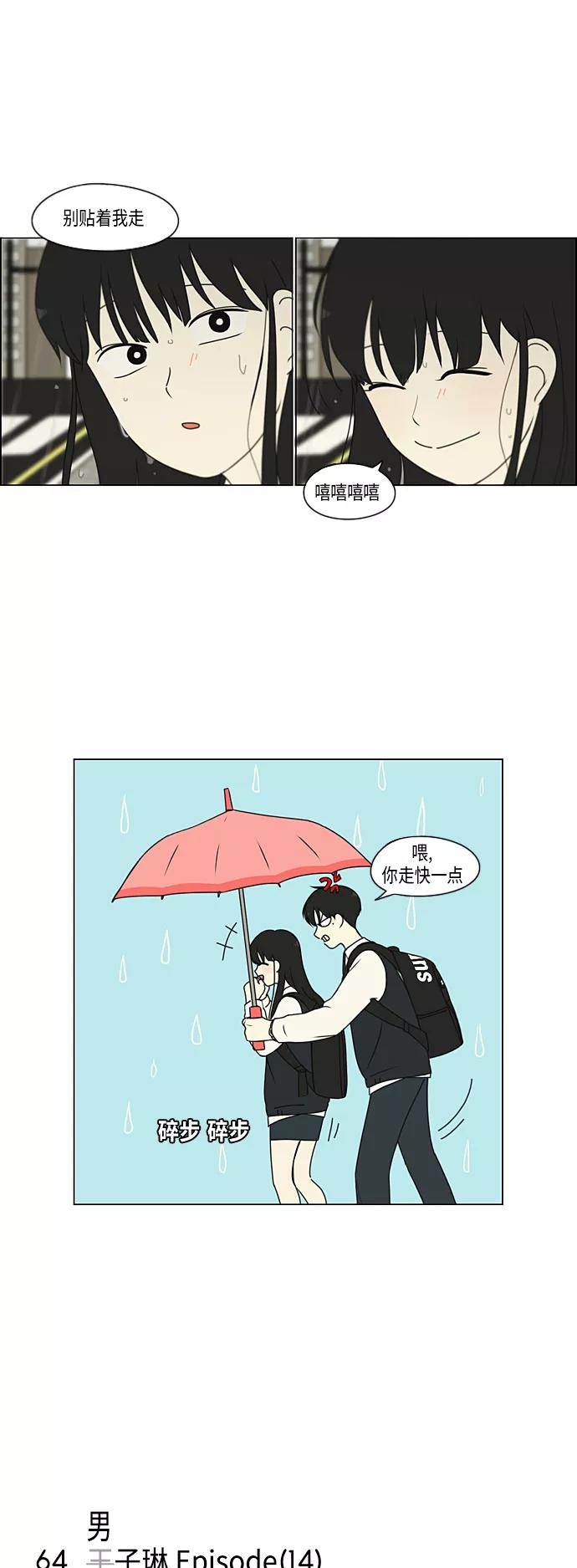 《恋爱革命》【免费】[特别篇] Change Off（2） 第5页