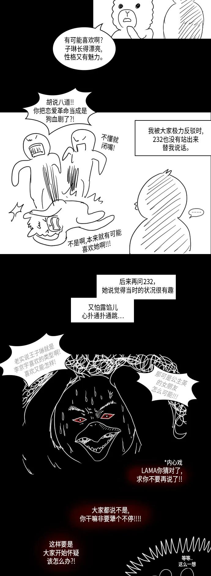 《恋爱革命》【免费】[特别篇] Change Off（2） 第42页