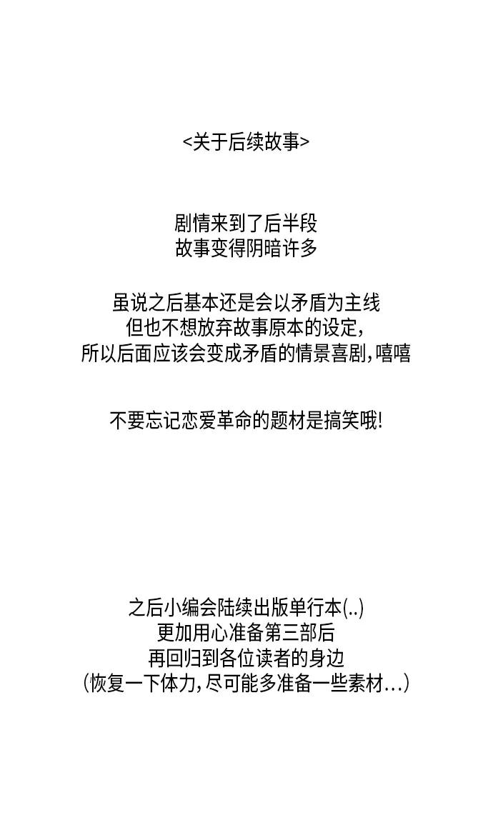《恋爱革命》【免费】[特别篇] Change Off（2） 第38页
