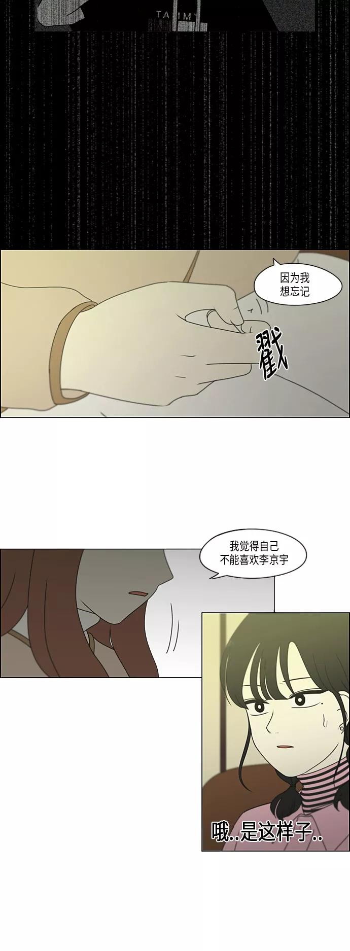 《恋爱革命》[第297话] 如坐针毡 第6页