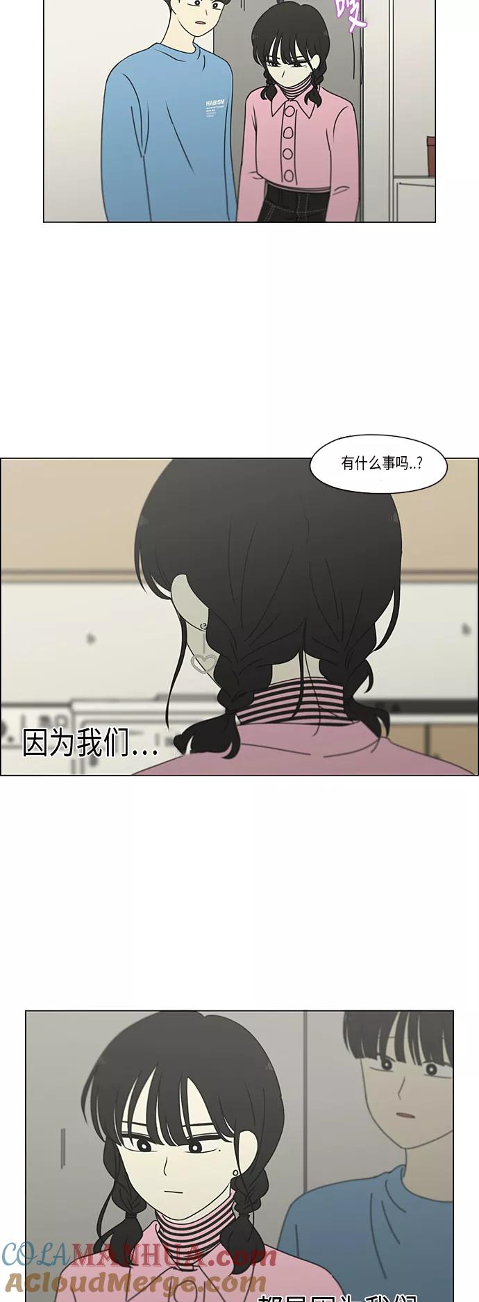 《恋爱革命》[第297话] 如坐针毡 第28页