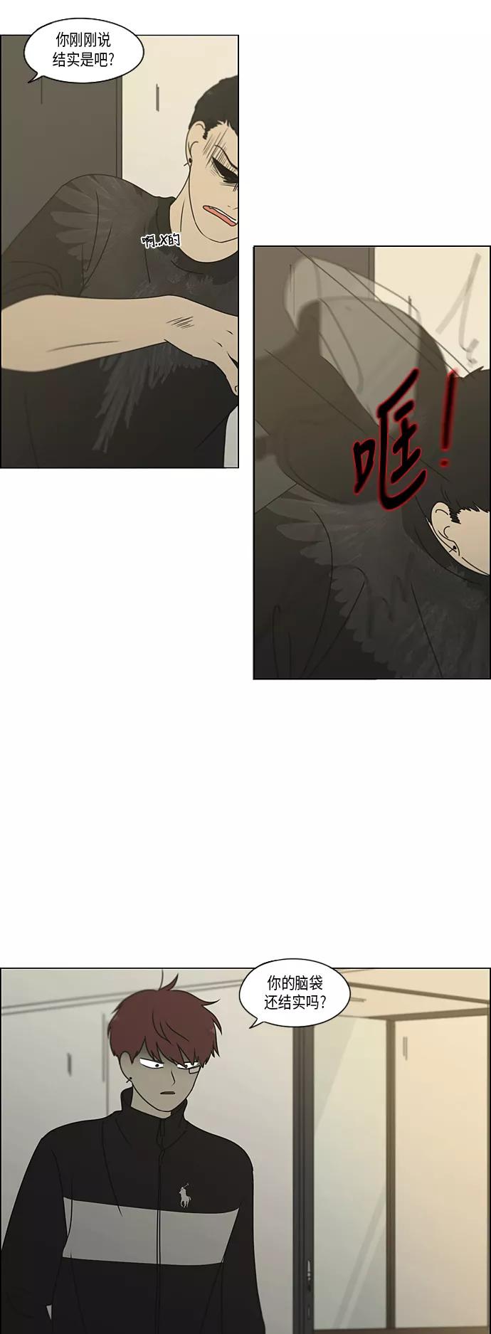 《恋爱革命》[第297话] 如坐针毡 第23页