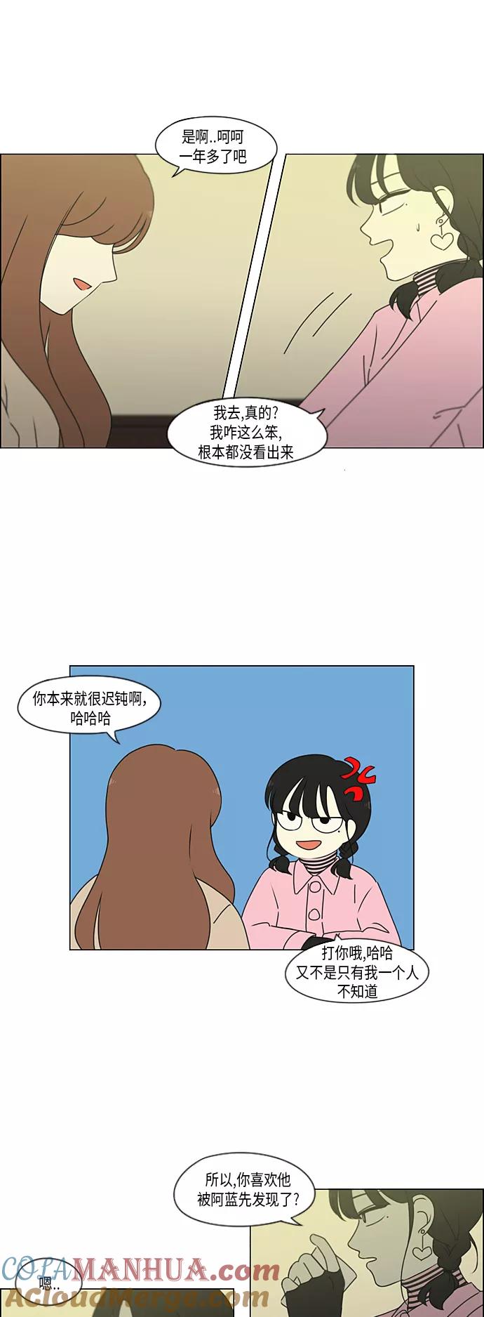 《恋爱革命》[第297话] 如坐针毡 第4页