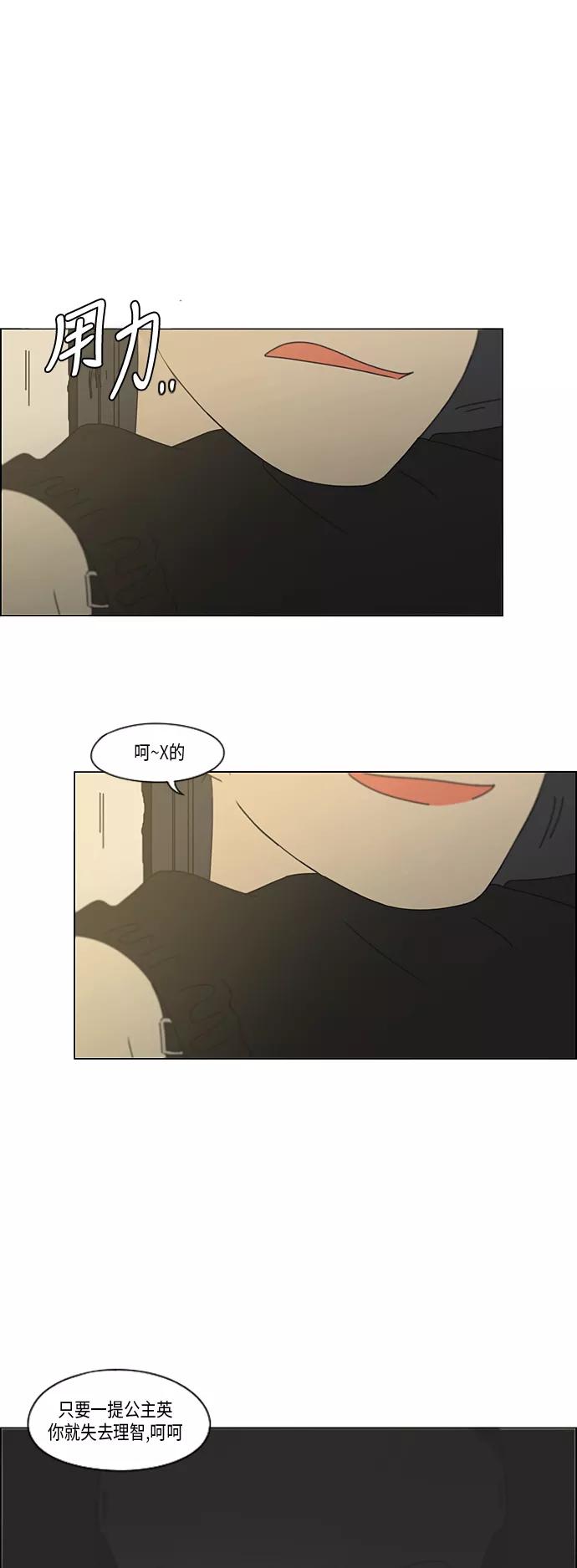 《恋爱革命》[第297话] 如坐针毡 第18页