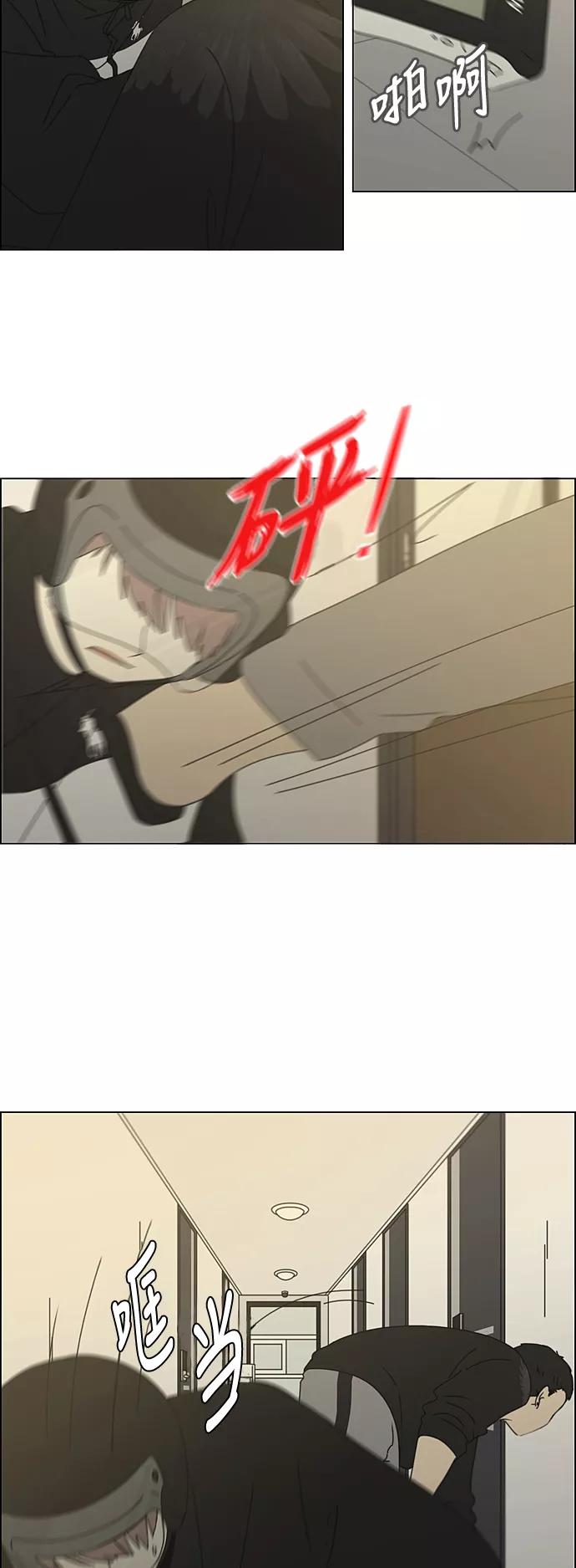 《恋爱革命》[第297话] 如坐针毡 第20页