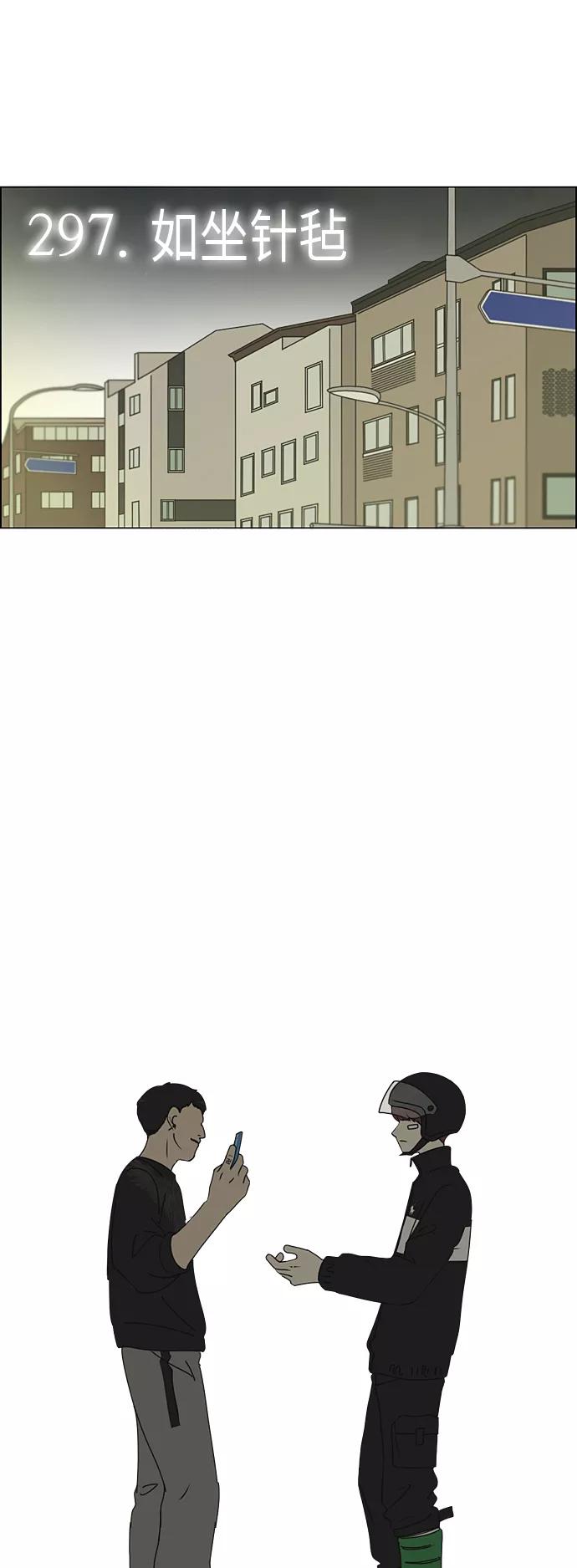 《恋爱革命》[第297话] 如坐针毡 第11页