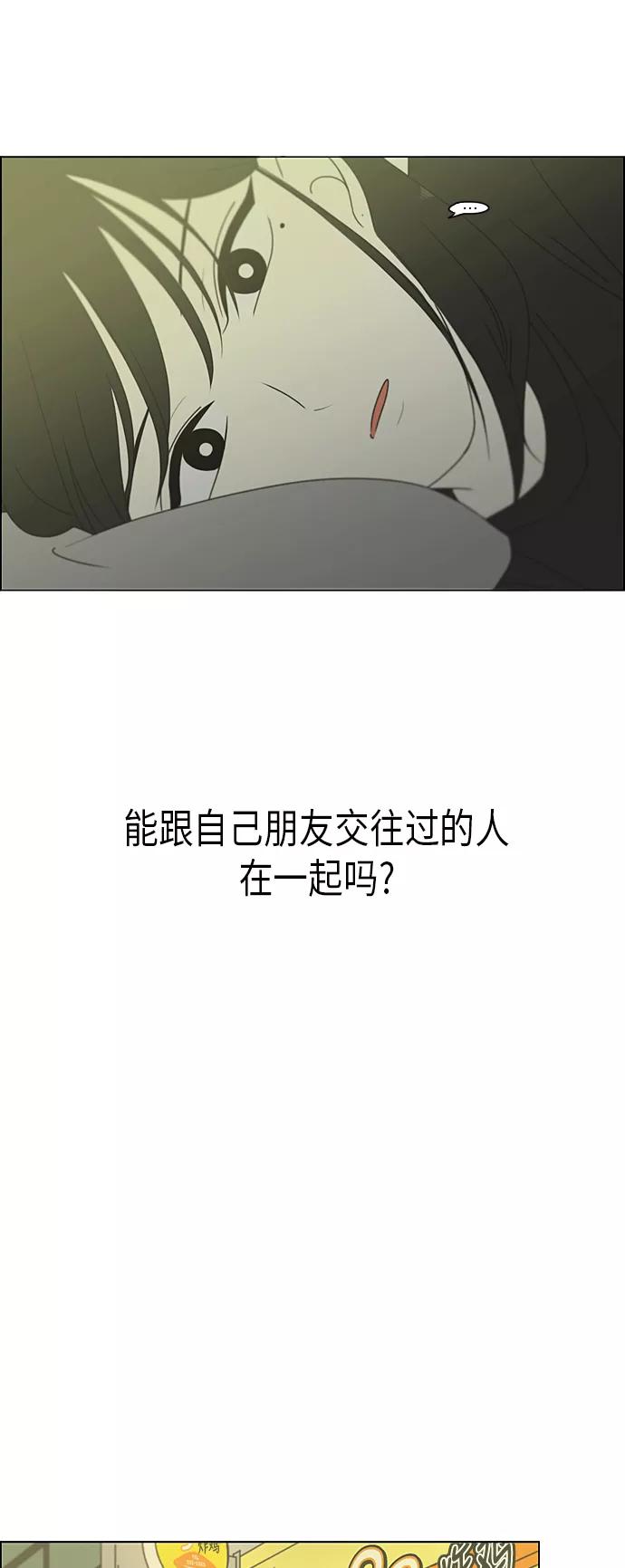 《恋爱革命》[第297话] 如坐针毡 第41页