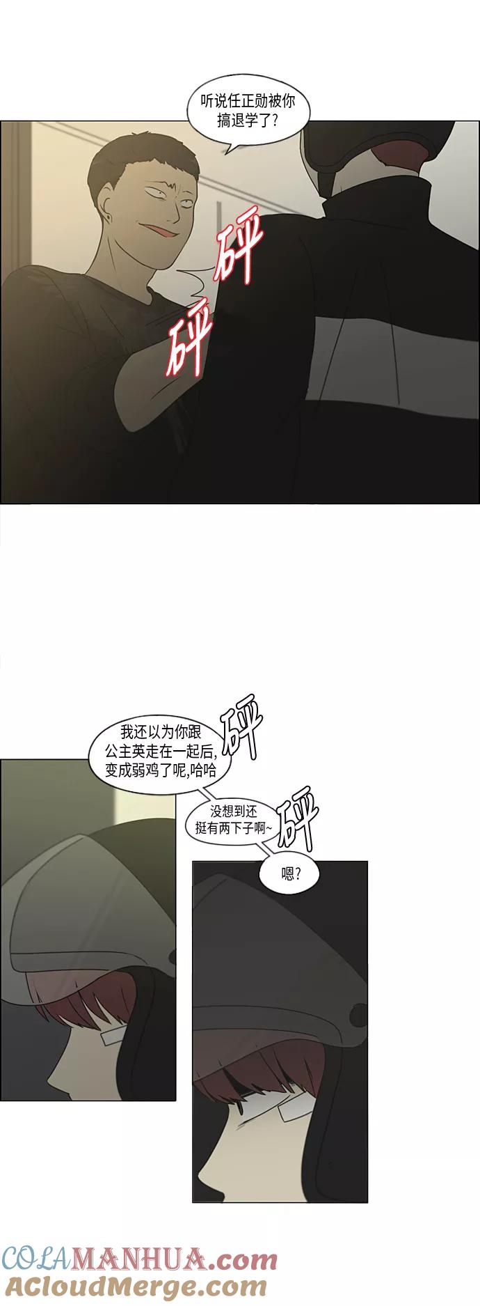 《恋爱革命》[第297话] 如坐针毡 第16页