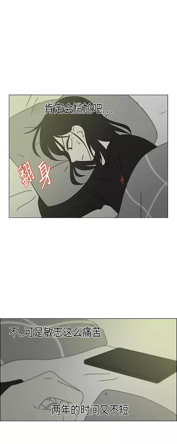 《恋爱革命》[第297话] 如坐针毡 第39页