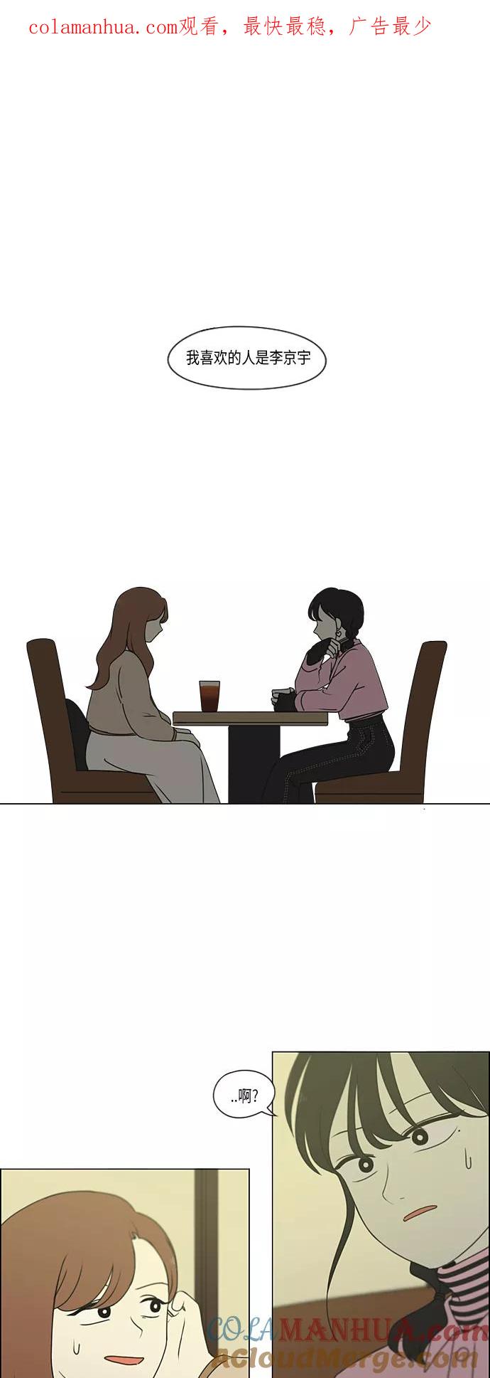《恋爱革命》[第297话] 如坐针毡 第1页