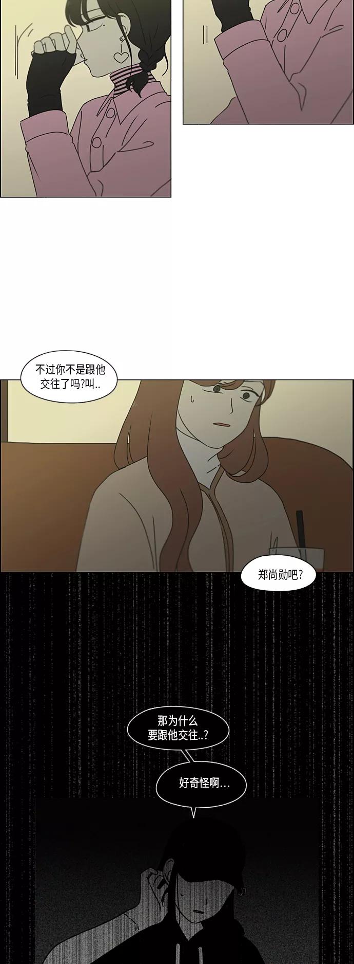 《恋爱革命》[第297话] 如坐针毡 第5页