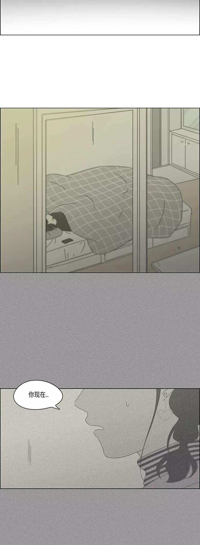 《恋爱革命》[第297话] 如坐针毡 第32页