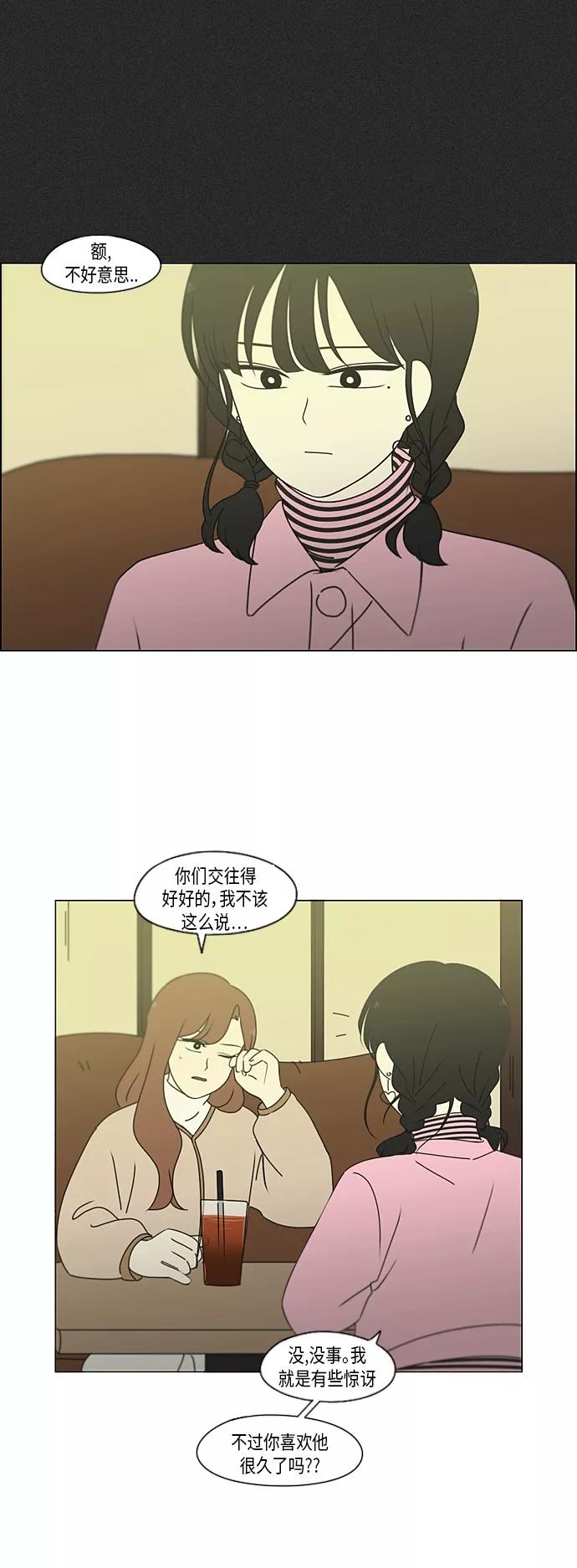 《恋爱革命》[第297话] 如坐针毡 第3页