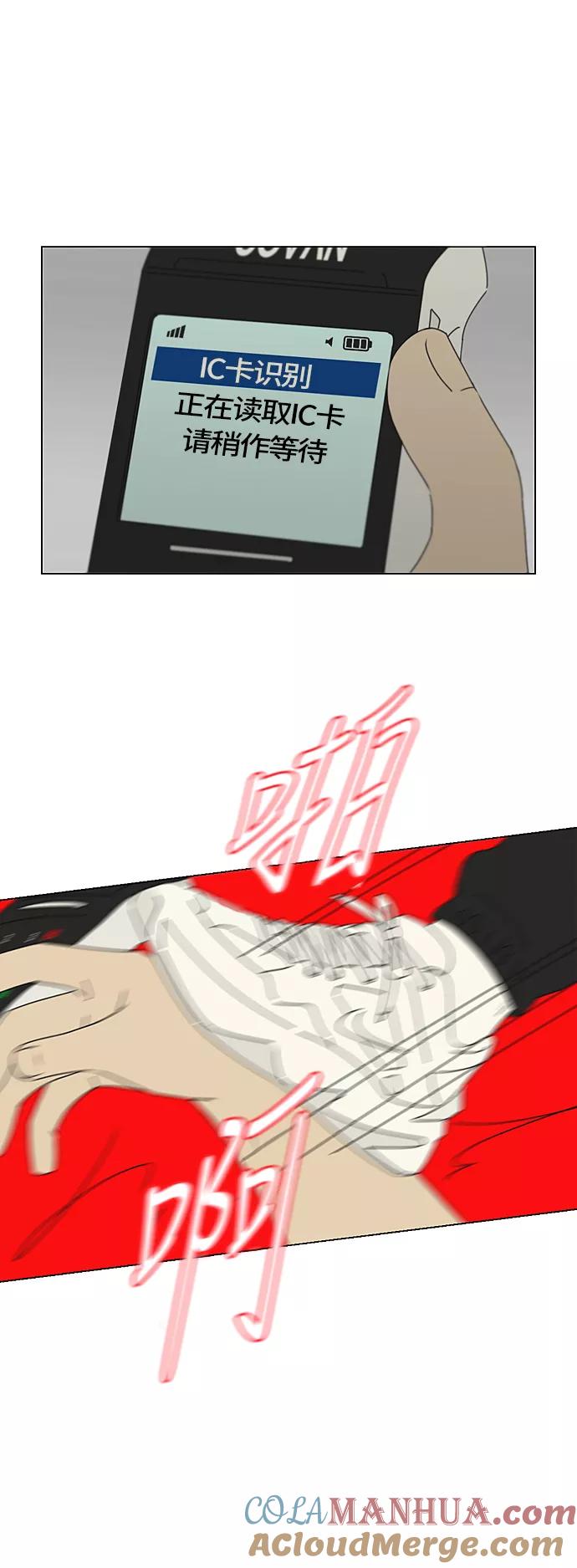 《恋爱革命》[第297话] 如坐针毡 第22页