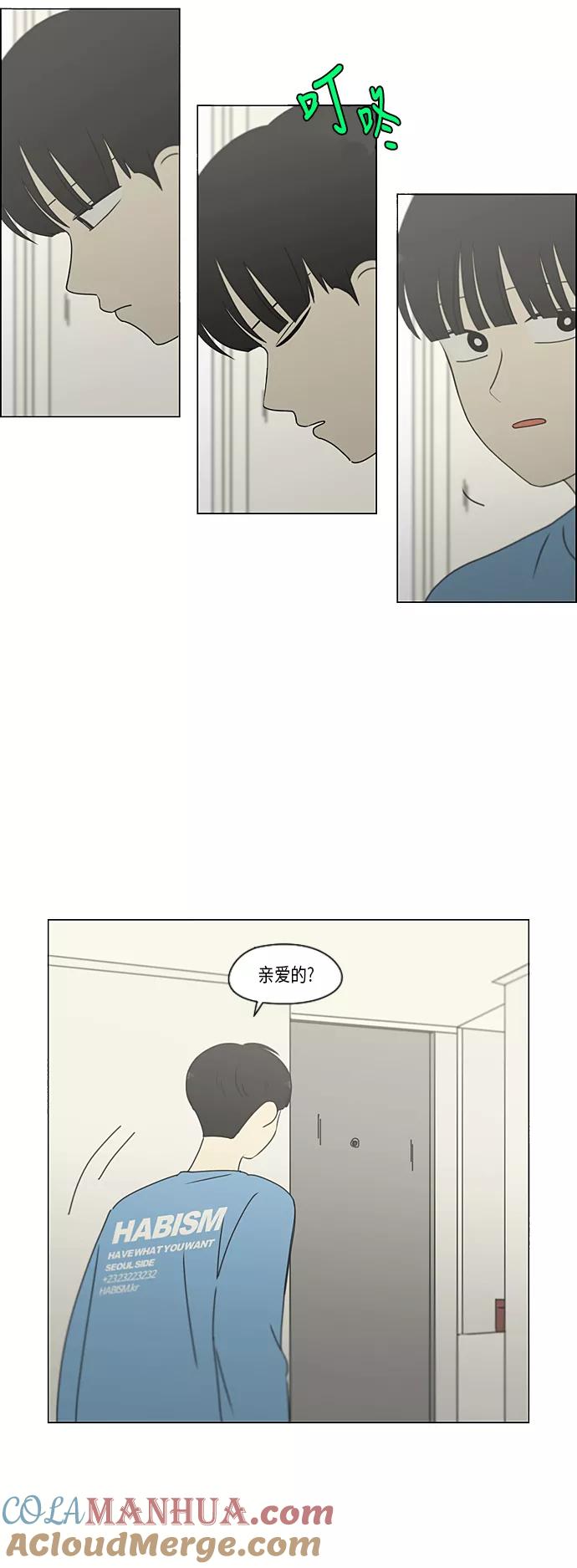 《恋爱革命》[第297话] 如坐针毡 第25页