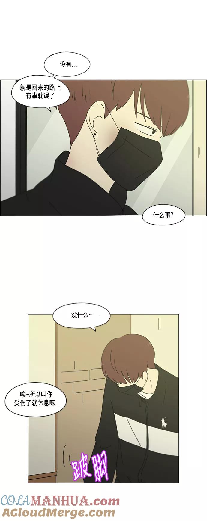 《恋爱革命》[第297话] 如坐针毡 第43页