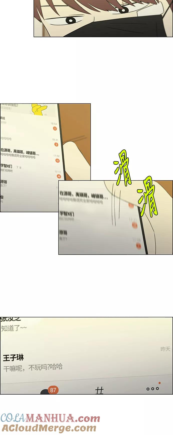 《恋爱革命》[第297话] 如坐针毡 第46页