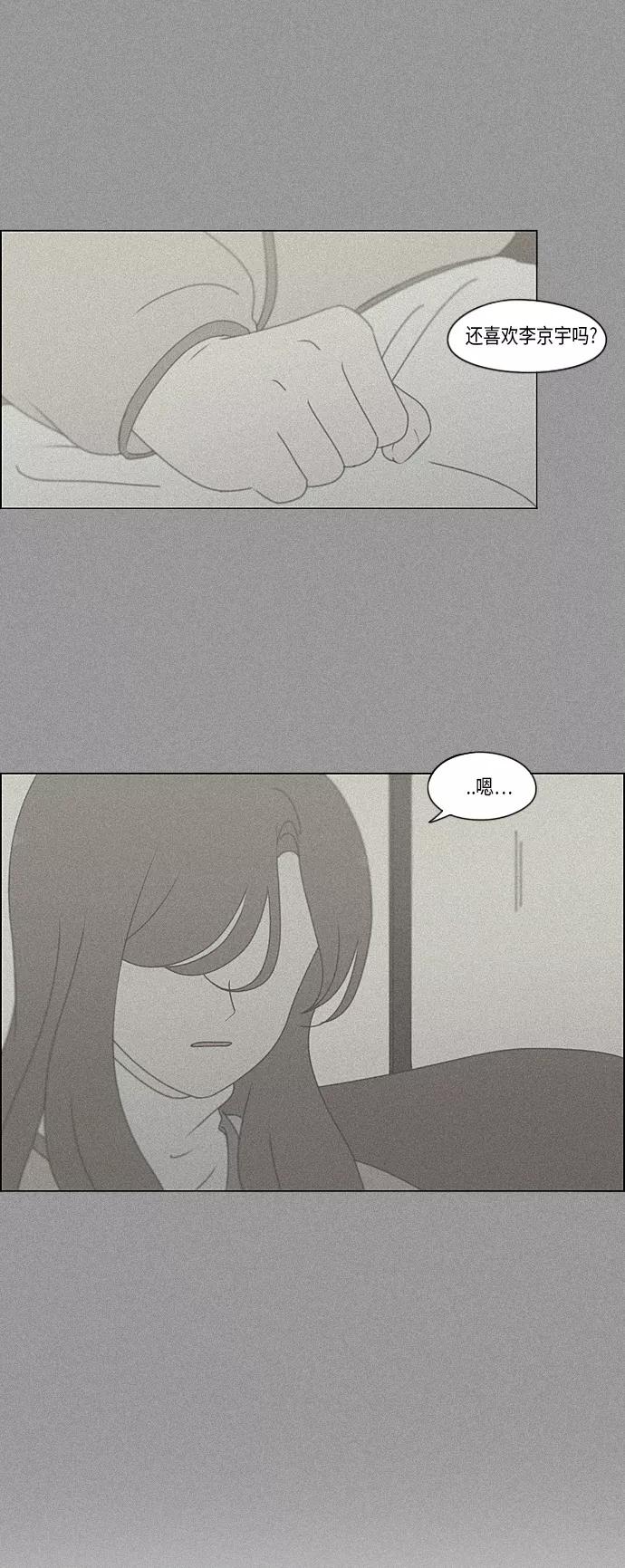 《恋爱革命》[第297话] 如坐针毡 第33页