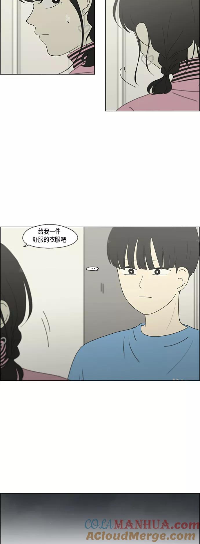 《恋爱革命》[第297话] 如坐针毡 第31页