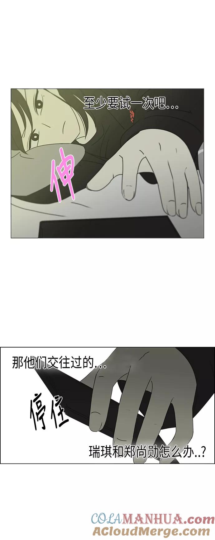 《恋爱革命》[第297话] 如坐针毡 第40页