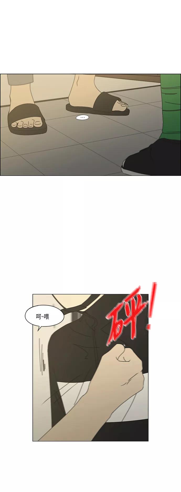 《恋爱革命》[第297话] 如坐针毡 第15页
