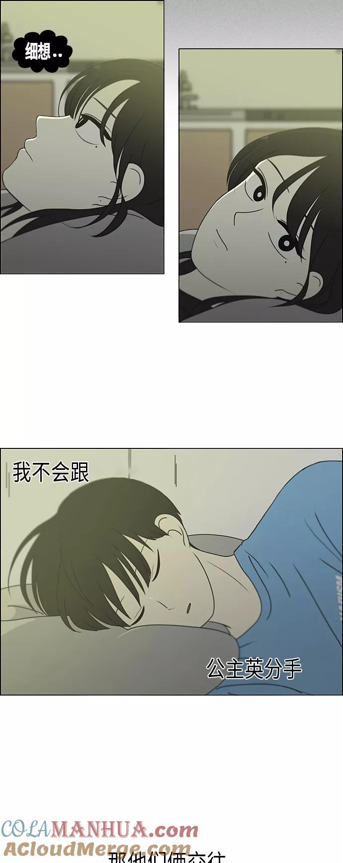 《恋爱革命》[第297话] 如坐针毡 第34页
