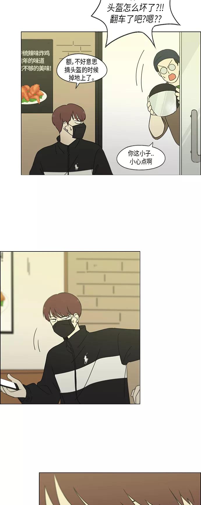 《恋爱革命》[第297话] 如坐针毡 第45页