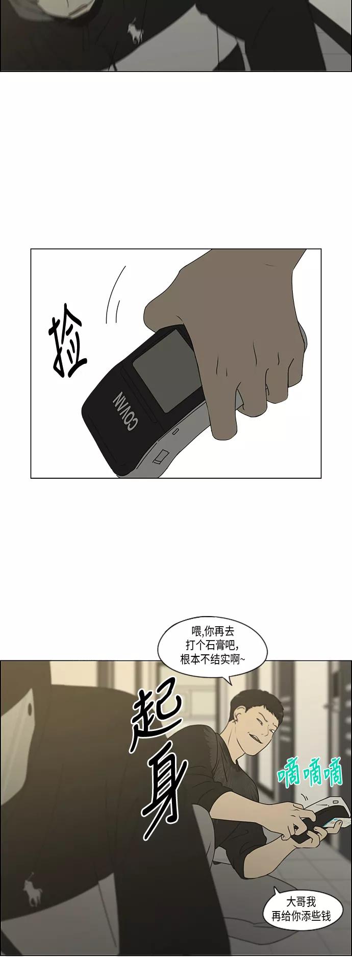《恋爱革命》[第297话] 如坐针毡 第21页
