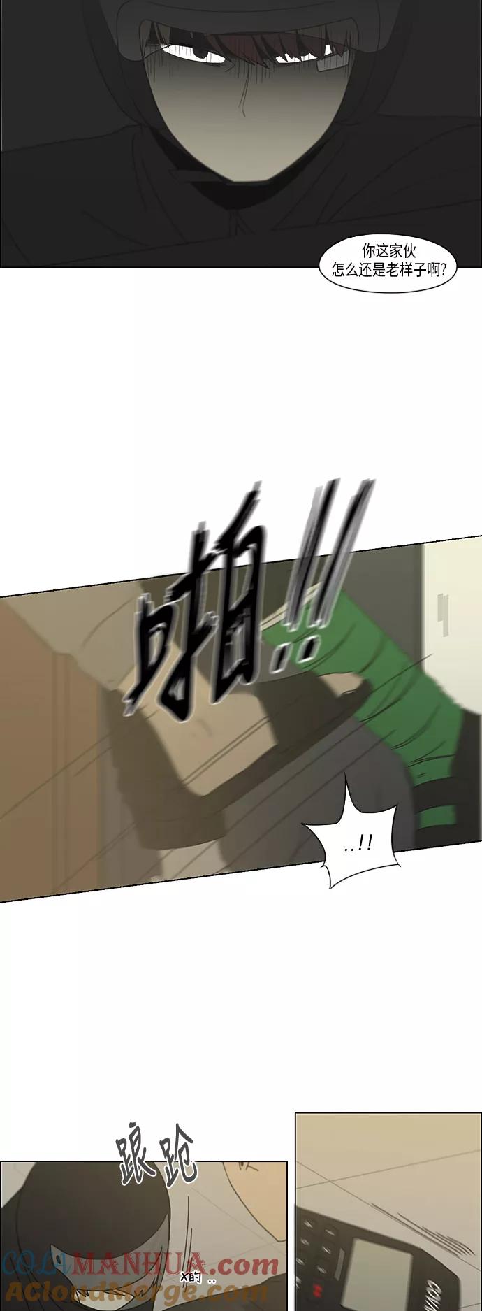 《恋爱革命》[第297话] 如坐针毡 第19页