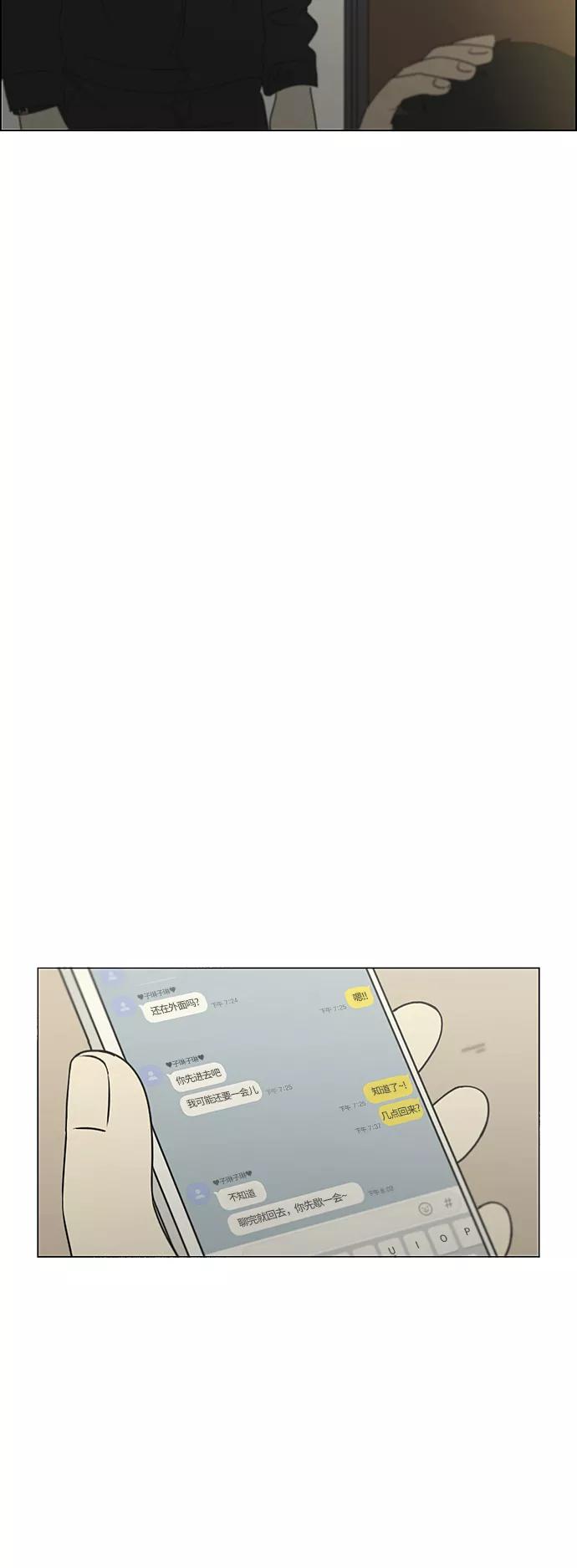 《恋爱革命》[第297话] 如坐针毡 第24页