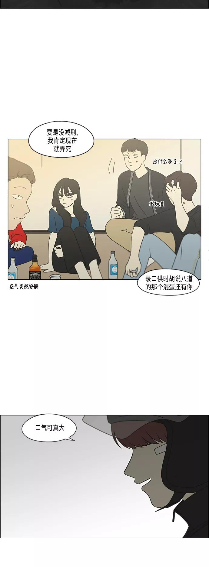 《恋爱革命》[第297话] 如坐针毡 第14页