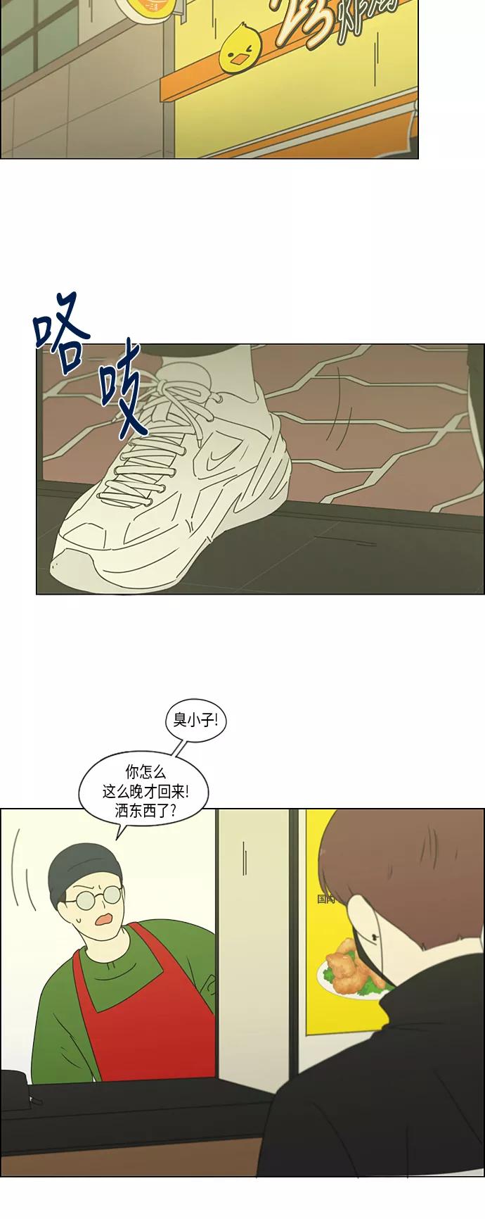 《恋爱革命》[第297话] 如坐针毡 第42页