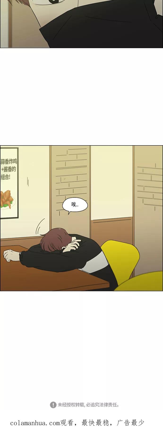 《恋爱革命》[第297话] 如坐针毡 第48页