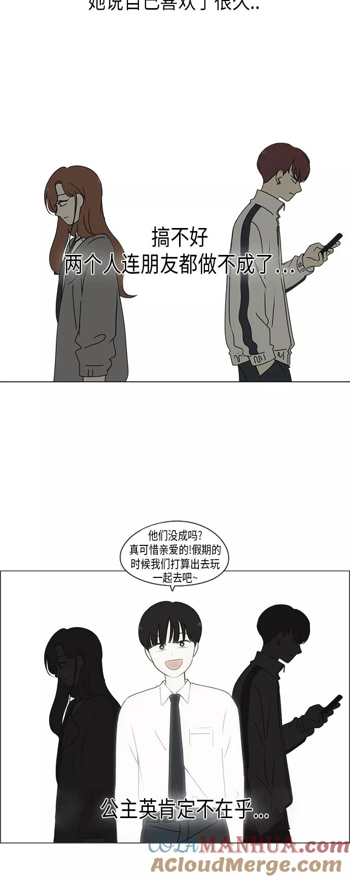 《恋爱革命》[第297话] 如坐针毡 第37页