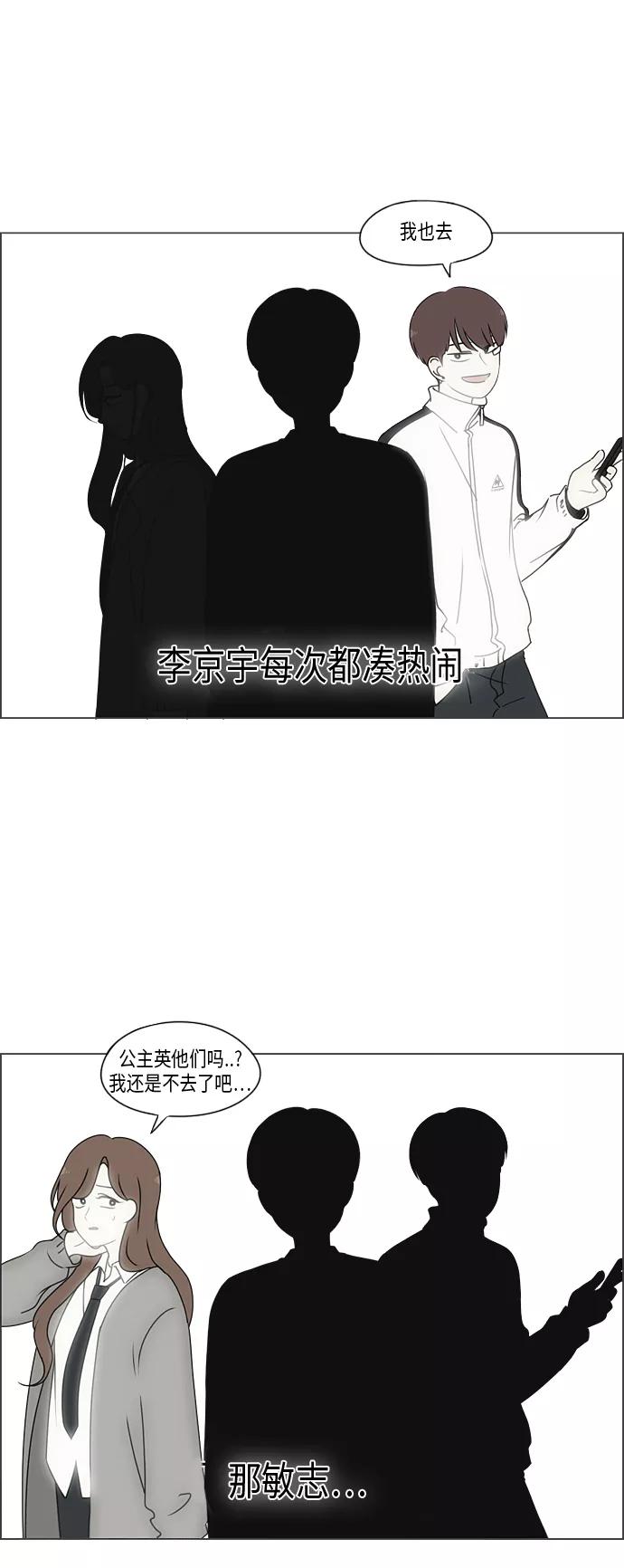 《恋爱革命》[第297话] 如坐针毡 第38页