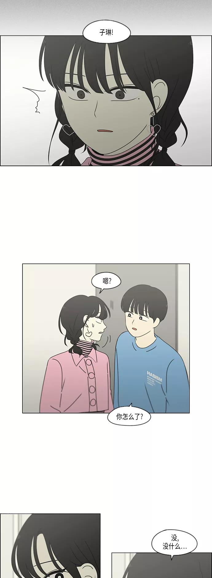《恋爱革命》[第297话] 如坐针毡 第30页