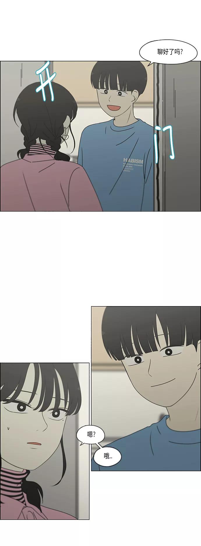 《恋爱革命》[第297话] 如坐针毡 第26页