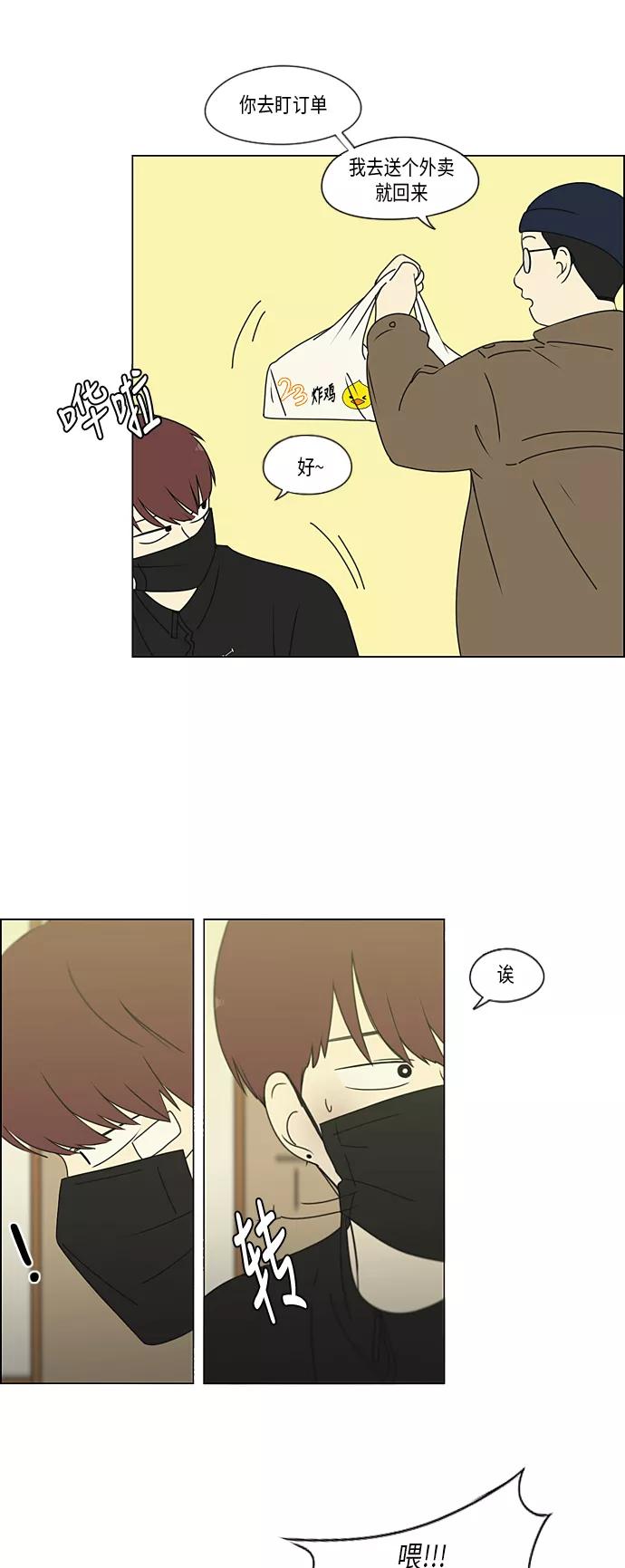 《恋爱革命》[第297话] 如坐针毡 第44页