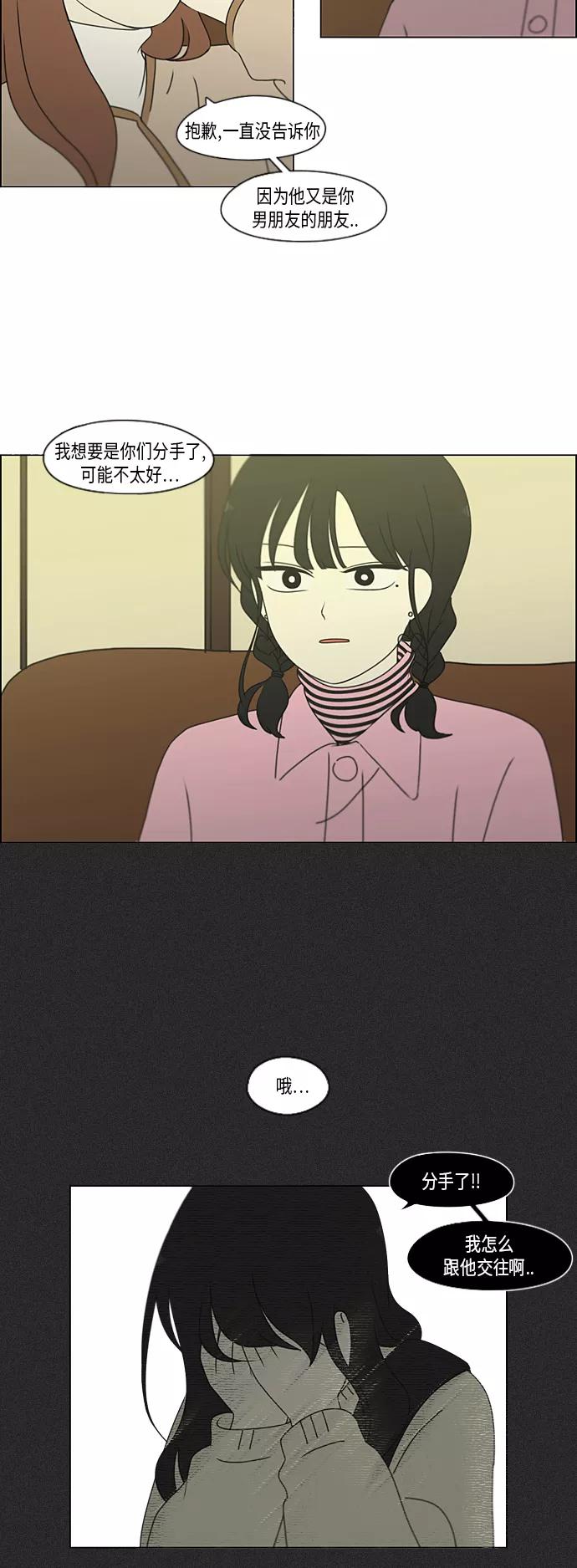 《恋爱革命》[第297话] 如坐针毡 第2页