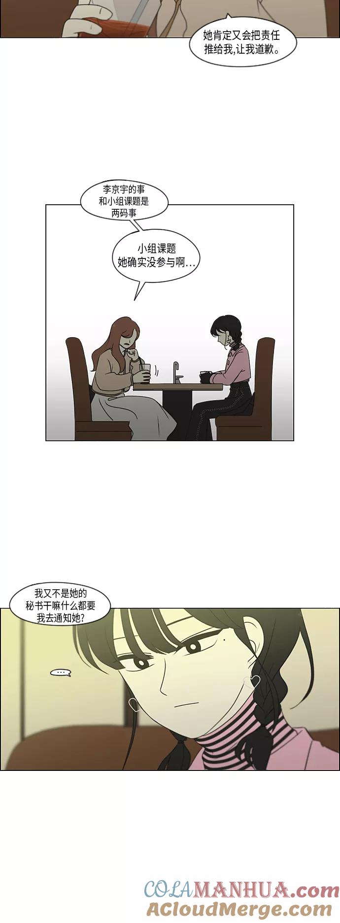 《恋爱革命》[第297话] 如坐针毡 第10页