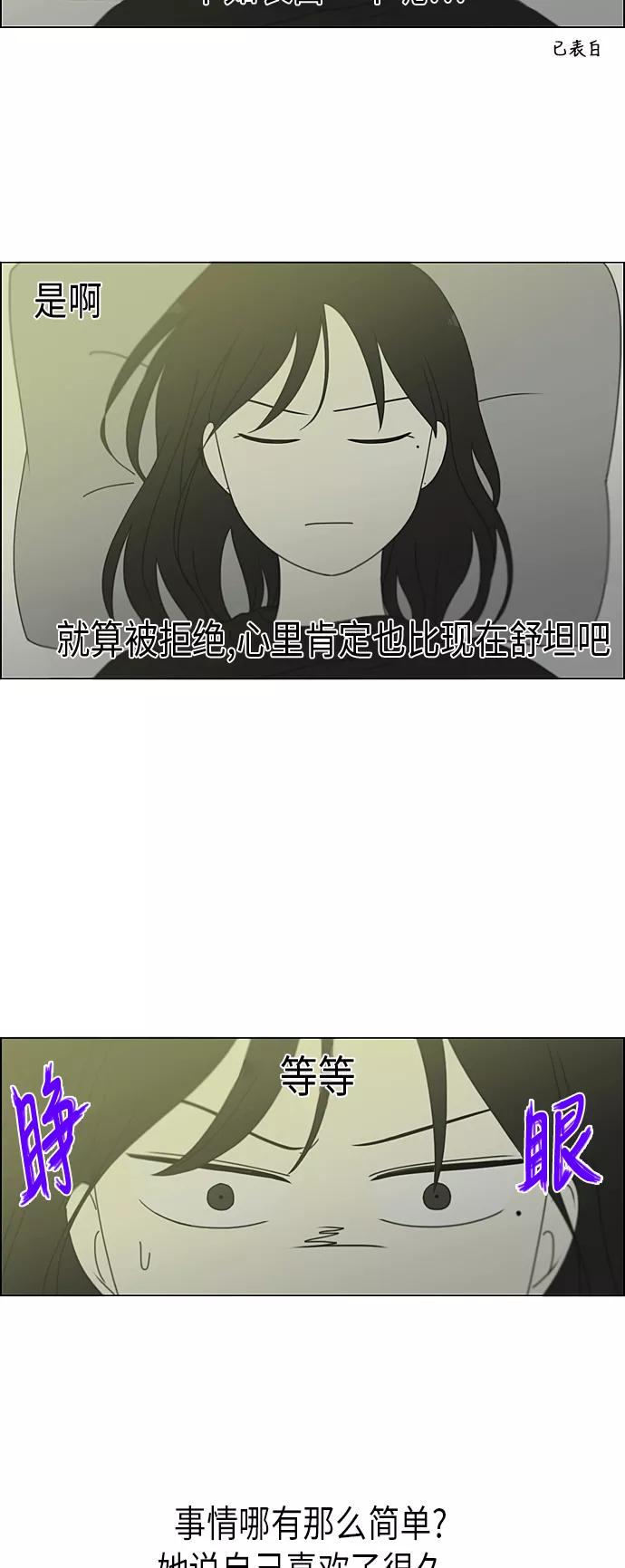 《恋爱革命》[第297话] 如坐针毡 第36页