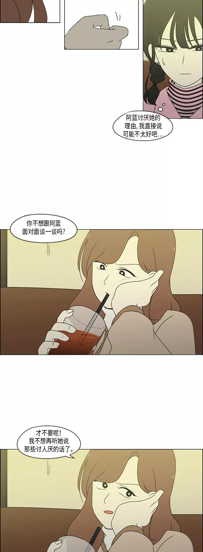 《恋爱革命》[第297话] 如坐针毡 第9页