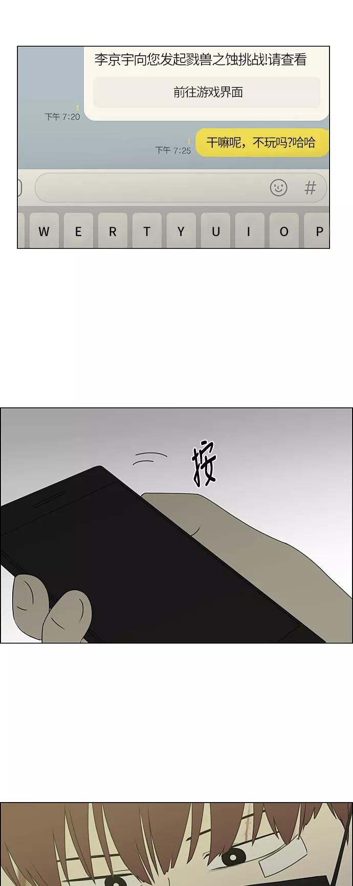 《恋爱革命》[第297话] 如坐针毡 第47页