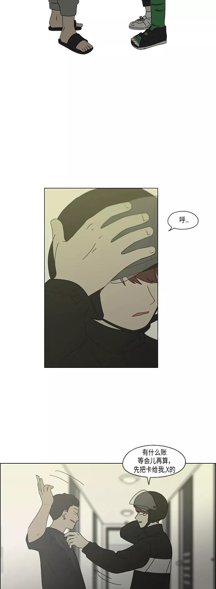 《恋爱革命》[第297话] 如坐针毡 第12页