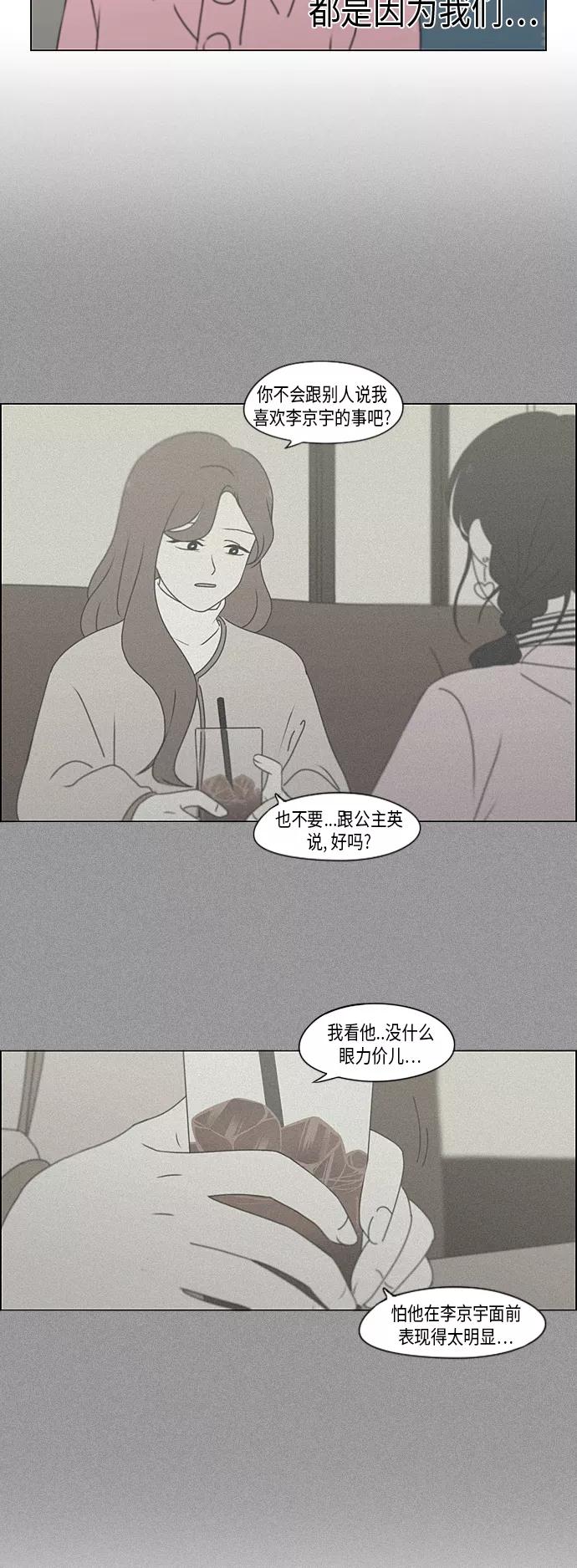 《恋爱革命》[第297话] 如坐针毡 第29页